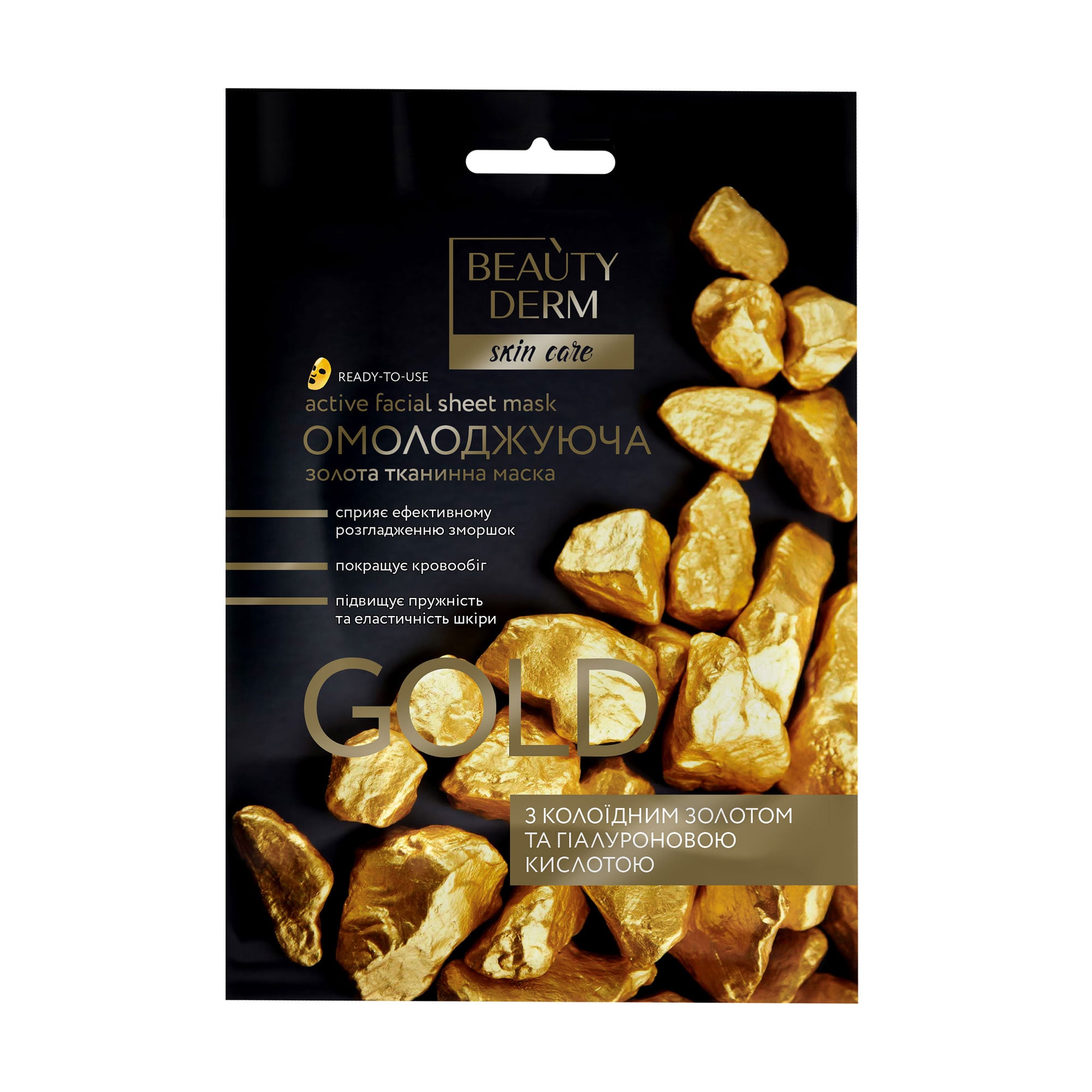 Уцінка! Омолоджувальна тканинна маска для обличчя BEAUTYDERM Skin Care Gold з колоїдним золотом та гіалуроновою кислотою, 25 мл